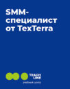 TeachLine «SMM-специалист от TexTerra»